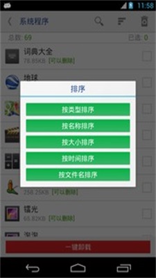 万能一键root授权最新版下载安卓手机安装  v12.1.12图3