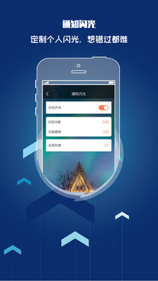 来电闪光灯提醒安卓版软件下载安装  v8.5.2图2