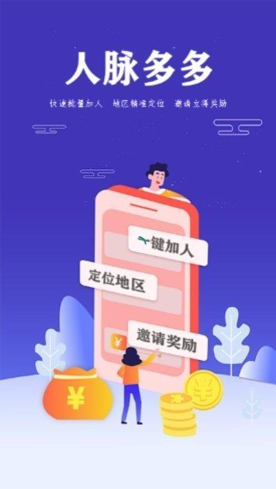 微商易人脉  v1.0图1