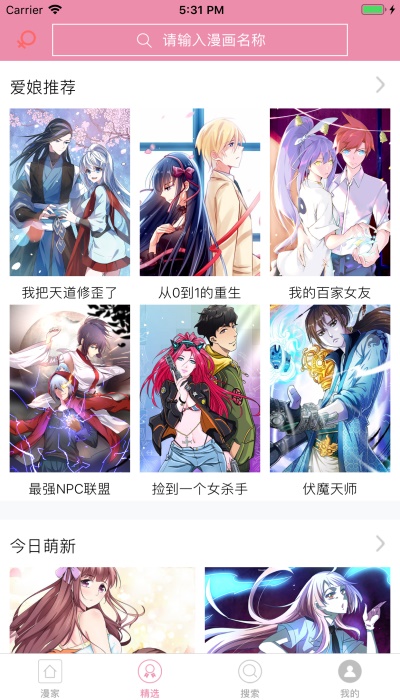 漫画之家app最新版下载苹果  v1.1.1图1