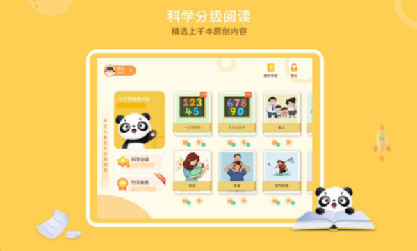 竹子阅读课文  v1.0.2图1