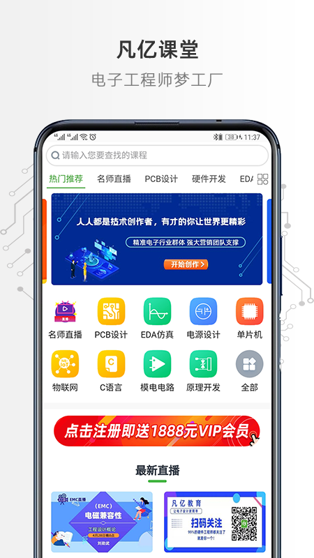 凡亿课堂  v1.0.1图2