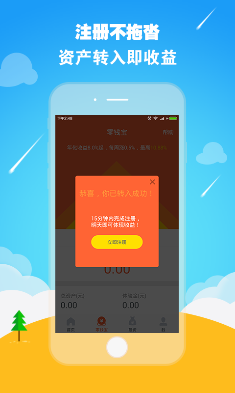 零钱罐官方app下载最新版本安卓苹果手机  v9.0.95图3