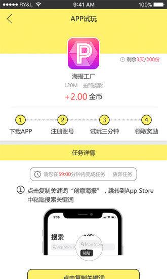 人气试玩  v1.0.0图3