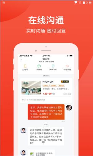 时代加盟免费版下载安装最新版本  v1.0.6图2