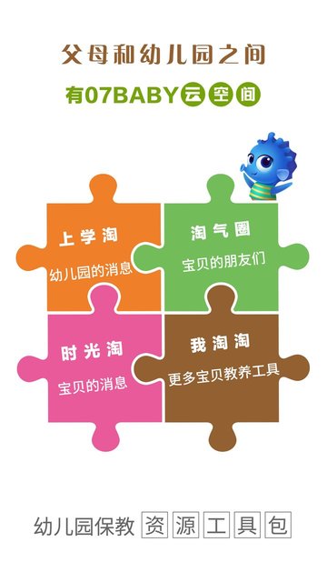 07BABY  v4.6.0图2