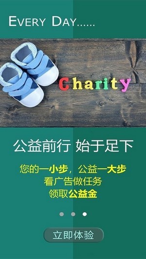 公益健步手机版官网登录  v1.0.0图3