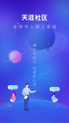 海南天涯社区论坛官网  v7.0.4图2