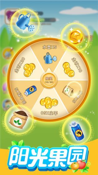 阳光果园  v1.0.1图3