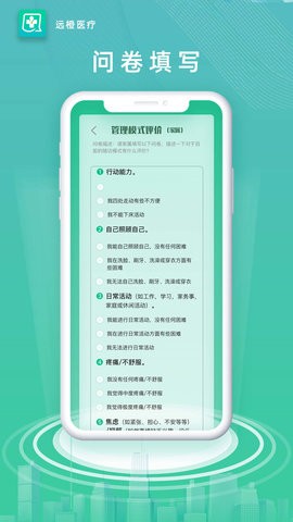 远橙医疗APP  v1.2.0图1