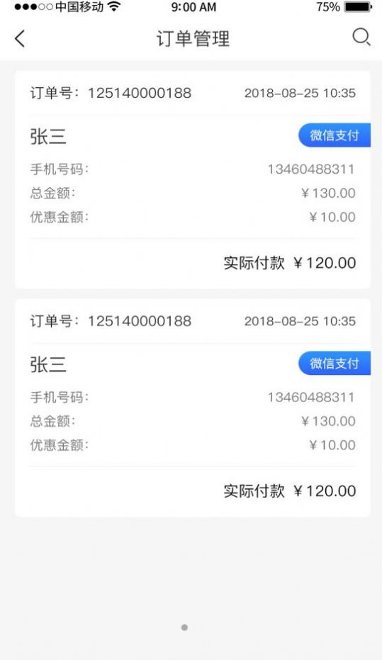 爱克E家商家端  v1.0.图2