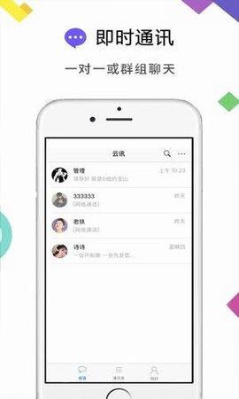 云讯通app官网下载安装最新版  v1.0图2