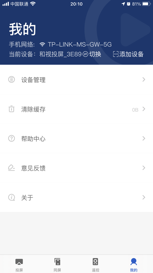 小兴投屏免费版下载安装官网手机  v1.0.0图2