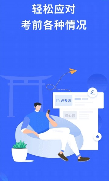 日语考级软件下载免费版安卓苹果  v1.5.9图1