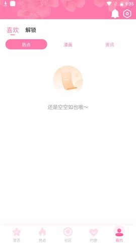 樱花社交友2024  v1.0图2