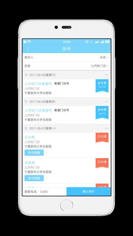 智慧医疗  v3.2.4图3