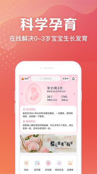 妈妈社区  v10.4.5图1