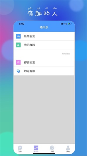 约走app