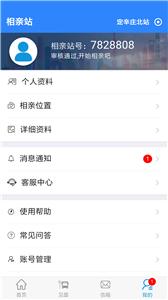 相亲站免费版  v1.0.0图3