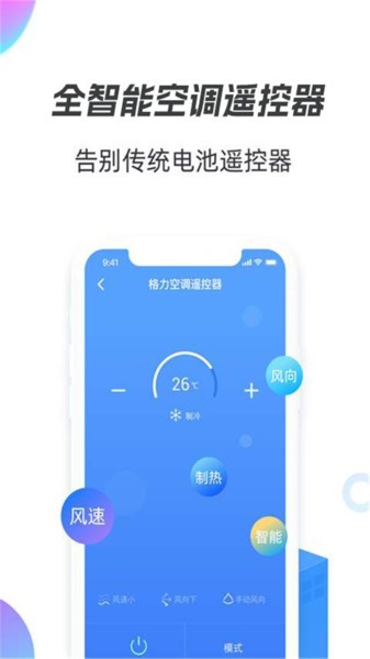 全智能空调遥控器  v1.0图2