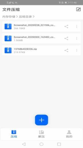 文件解压软件手机版下载安装  v1.1.0图3