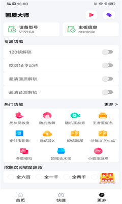 小智画质助手下载安装最新版本  v1.1.0图2