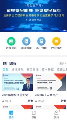 注安网校安卓版官网登录  v1.0.0图1