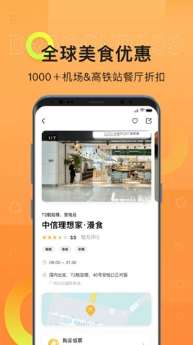 龙腾出行  v8.2.6图3