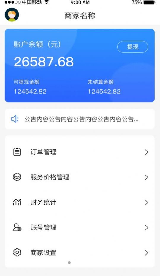 爱克E家商家端  v1.0.图1