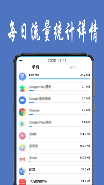 流量统计手机版下载安装免费软件  v1.0.4图2