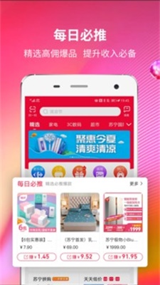 苏宁推客app下载安装最新版本苹果版  v8.3.1图3