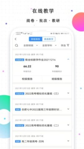 校信  v4.6.1218图3