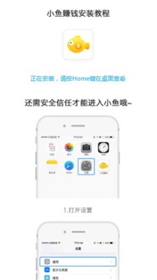 小鱼赚钱最新版本下载官网  v2.1.6图1