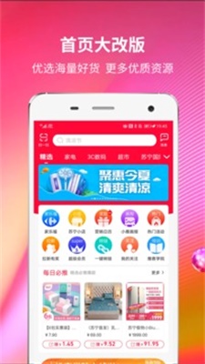 苏宁推客官方下载安装最新版本  v8.3.1图1