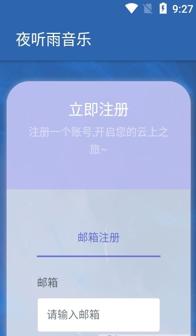 夜听雨音乐app下载安装苹果手机