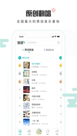 5sing原创音乐伴奏官网登录Id  v6.10图3