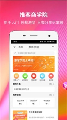 苏宁推客最新版本下载安卓手机安装  v8.3.1图2