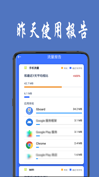 流量统计最新版下载安装  v1.0.4图3