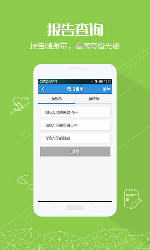 掌上湘雅app预约挂号陈晓彬  v1.5.6图1