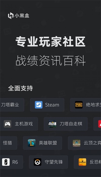 小黑盒下载steam手机版