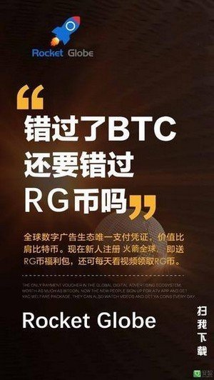 火箭全球手机版下载官网