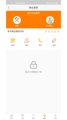 合家云生活  v1.0图3