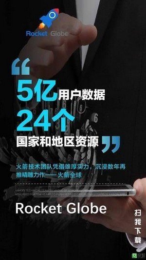 火箭全球手机版下载官网安装  v3.24图3