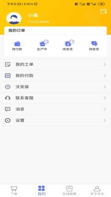 智慧中沃APP  v1.0.2图3