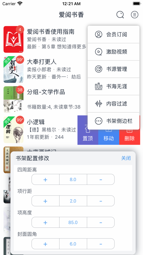 爱阅书香配置书源2020下载安装手机版本  v1.0图1