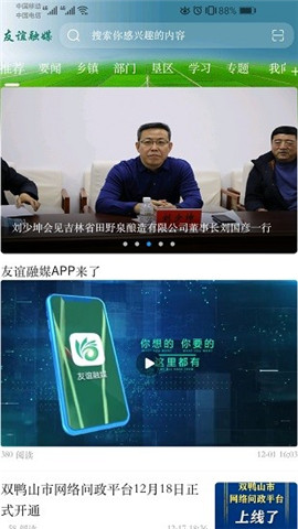 友谊融媒app下载安装苹果版官网最新