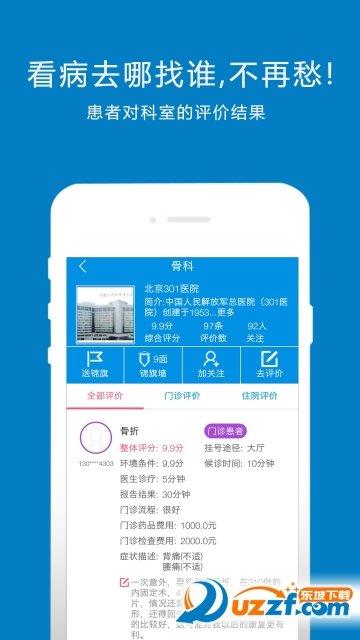 e患者说  v1.0图2