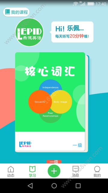 乐佩英语  v2.3.0图3