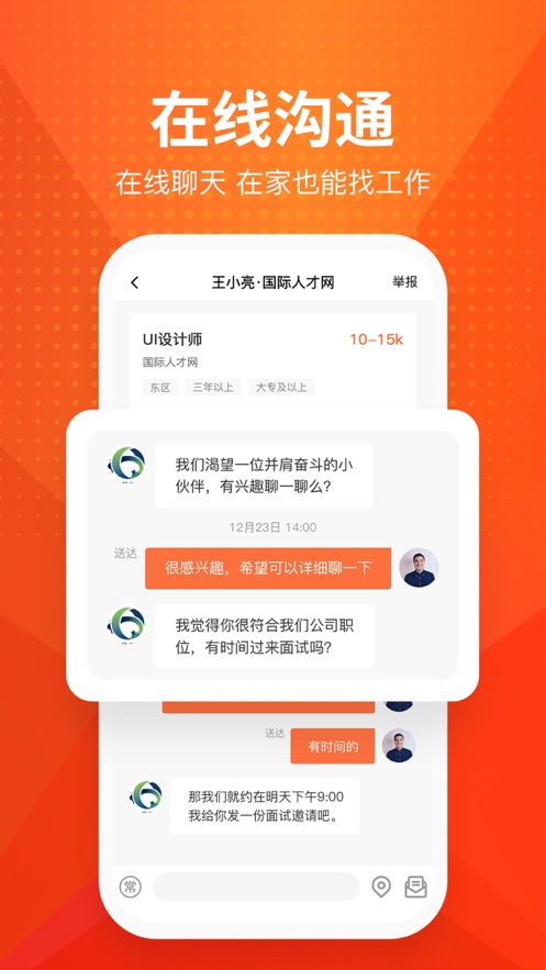 才通直聘下载  v1.0.0图1