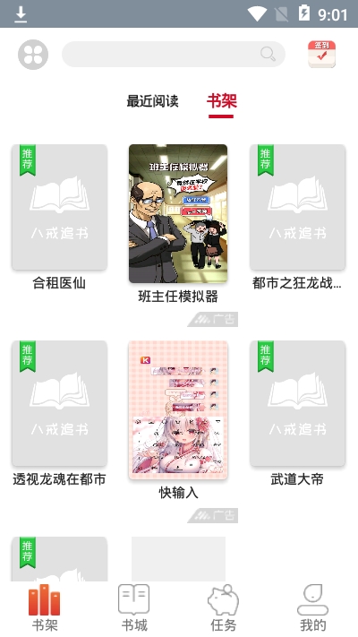 八戒追书小说网在线阅读  v1.0.05图2